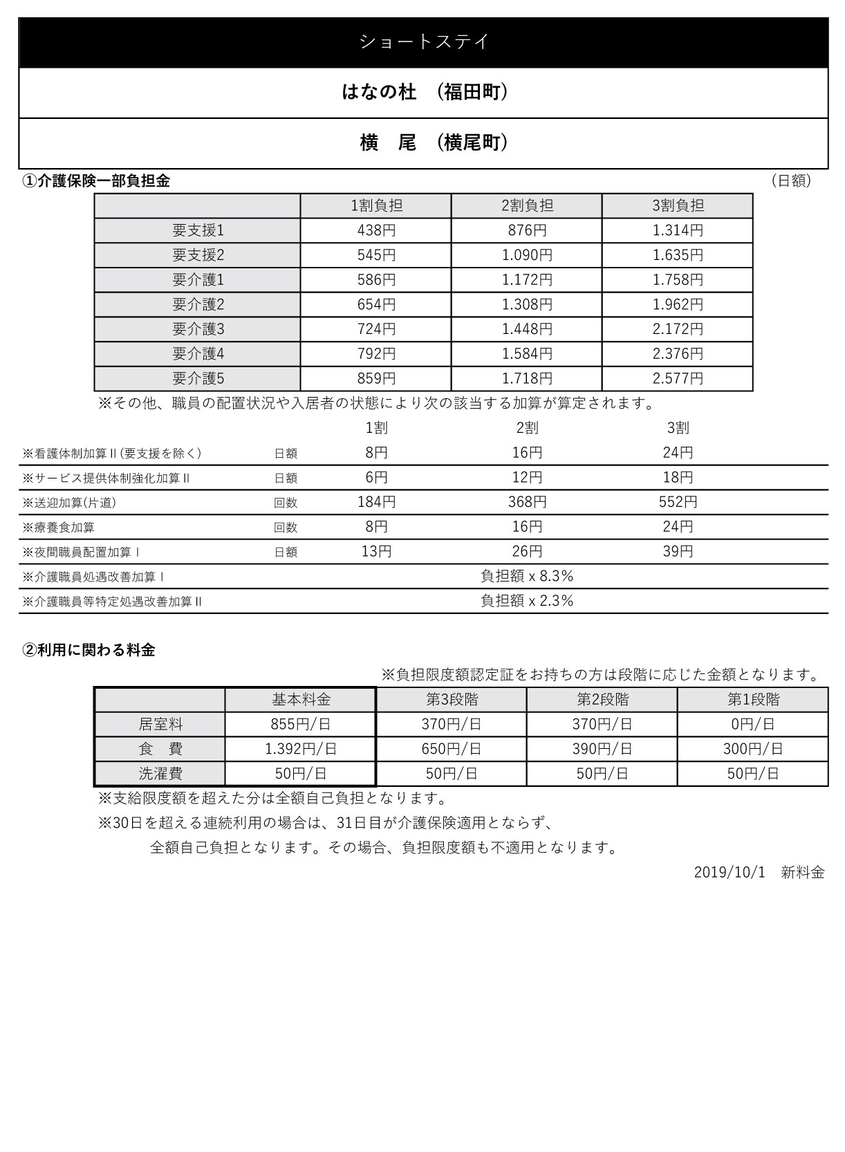 料金表